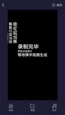 抖音弹字视频器app