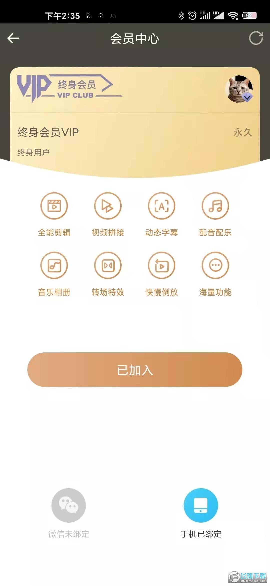 爱剪辑app会员永久版破解版