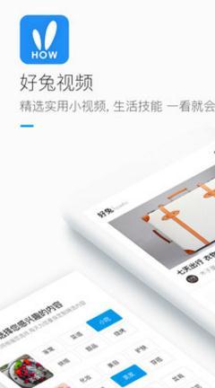 好兔视频app