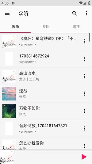 众听播放器APP安卓下载免费版-众听音乐播放器APP2024最新版下载v2.0