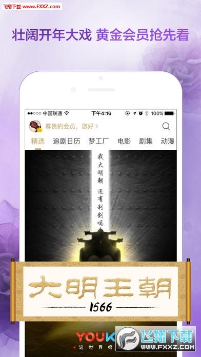 优酷视频app最新版