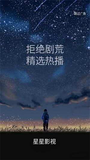 星星影视官网下载-星星影视在线下载