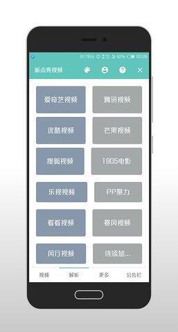 新点亮视频app