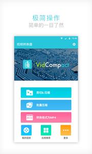 VidCompact视频转换器