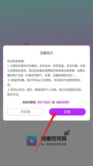 微雅短视频APP官方下载安卓正版-微雅短视频APP2024最新版下载手机版v1.0.0