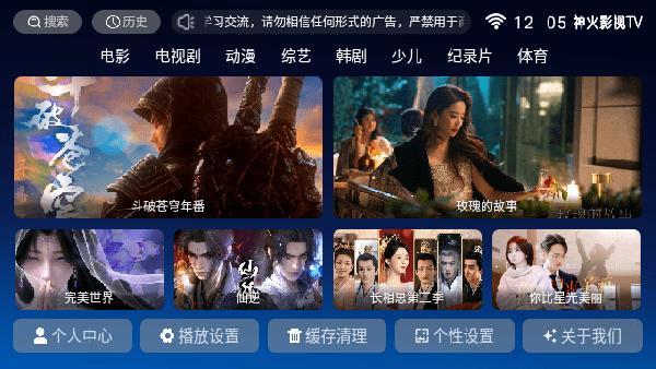 神火影视TV版apk下载电视版-神火影视TVAPP最新版下载免费版v8.1