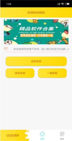 视频BGM提取app