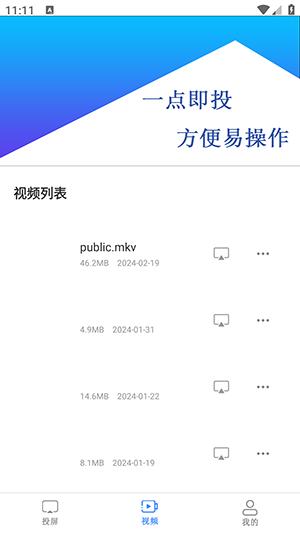 万能投屏播放器APP免费版下载安装-万能投屏播放器软件下载最新手机版v1.0.0