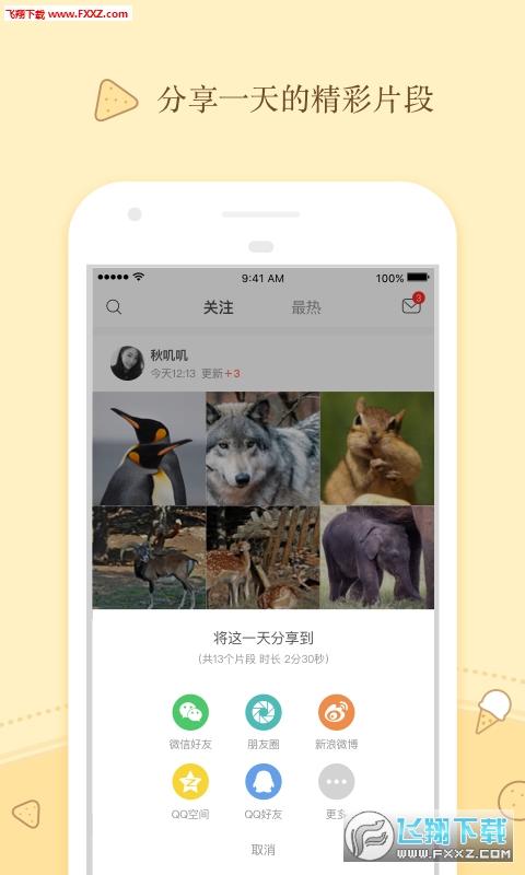 薯片视频app