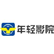 年轻影院