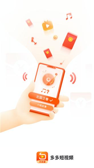 多多短视频2023最新版app下载-多多短视频2023最新版app官方下载