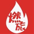 燃旅视频app
