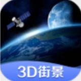 世界街景3d地图高清手机版免费