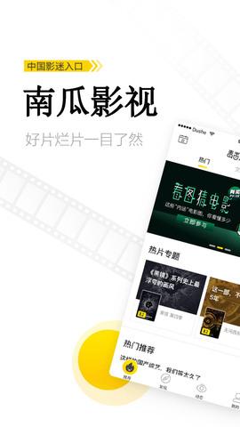 南瓜影视大全2021最新版下载