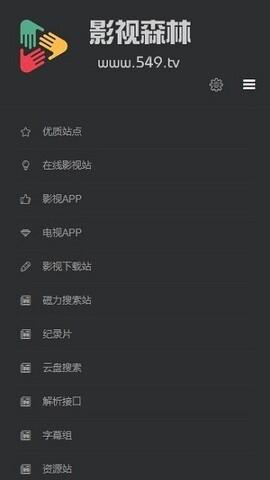 影视森林app官方下载最新版
