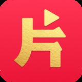 片多多app看视频