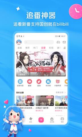 B站短视频app