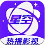 星空视频app最新版本