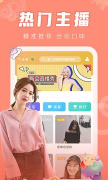 love直直播app